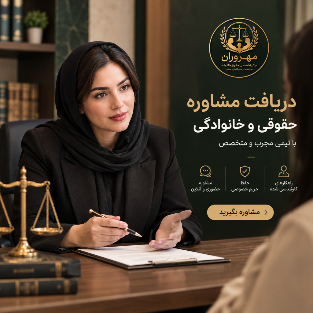 طلاق توافقی چیست؟ شرایط، مراحل و تفاوت با طلاق یک‌طرفه