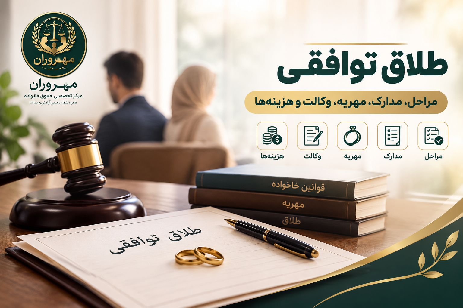 طلاق توافقی